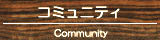 Community