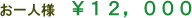 ����l�l�@��12,000