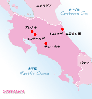 コスタリカ　MAP